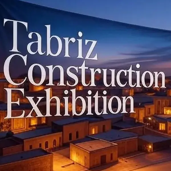 نمایشگاه صنعت ساختمان تبریز