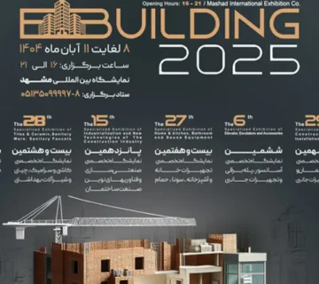 نمایشگاه ساختمان مشهد 1404