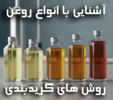 آشنایی با انواع روغن آسانسور
