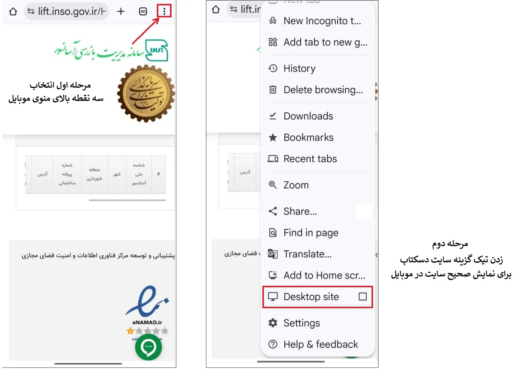 استعلام استاندارد آسانسور از سامانه مدیریت بازرسی آسانسور ( از طریق موبایل )